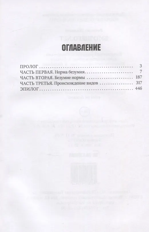 Книга Будущего.net (Вячеслав Шалыгин) — 2