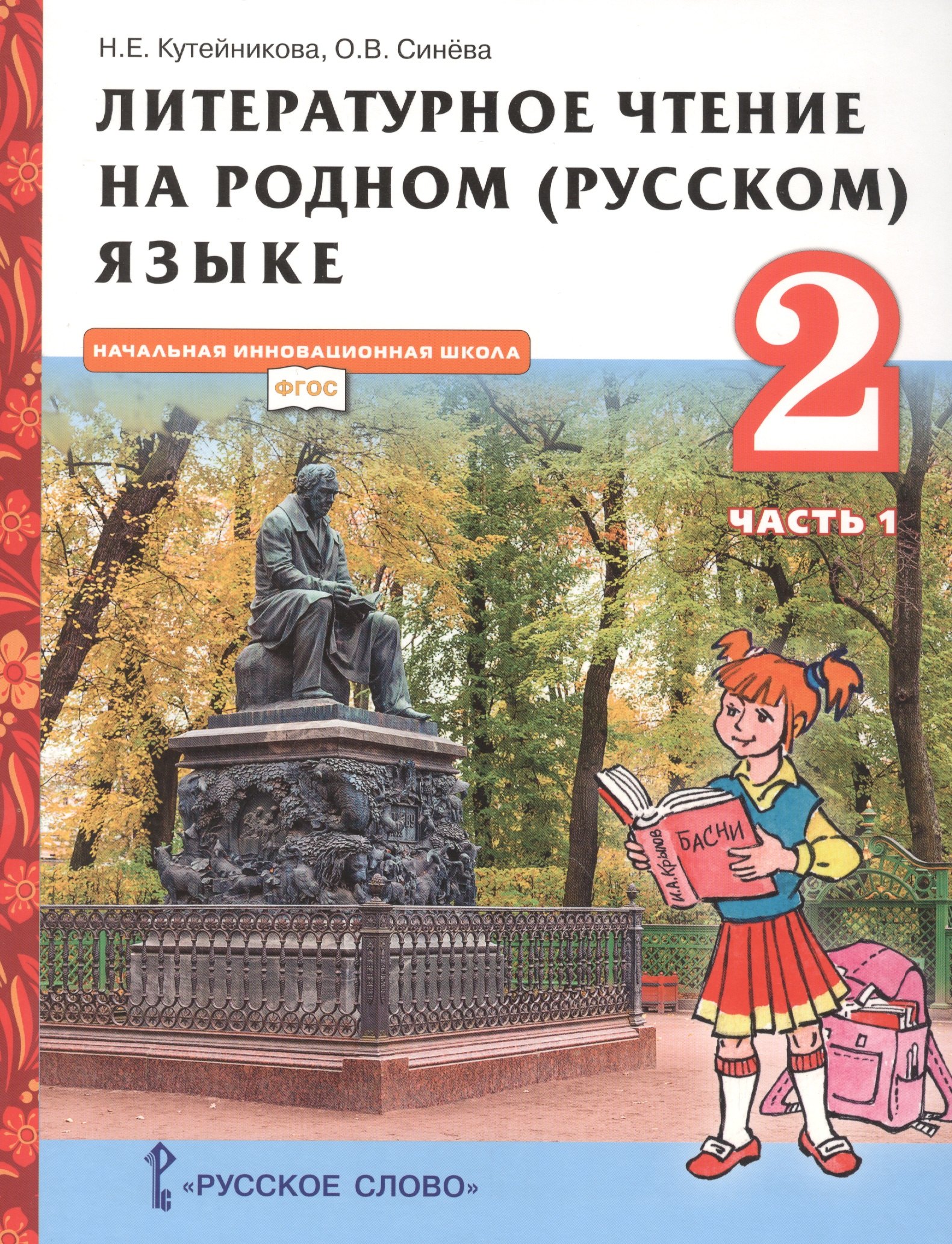 Родная Литература 4 Класс Учебник Купить