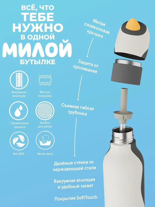 Бутылка для холодных и горячих напитков Asobu Bestie Пингвин (460 мл) (69760) 3140826 — 5