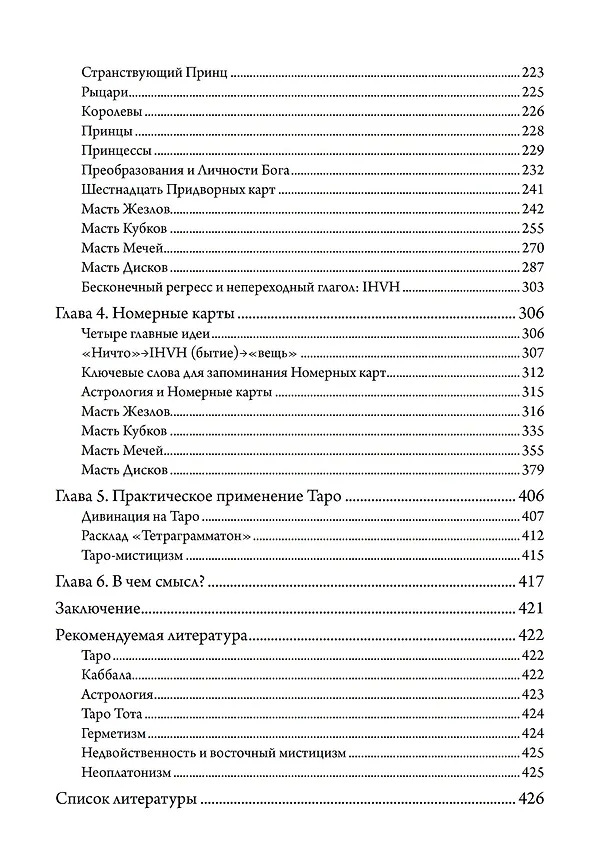 Книга Мистическое Таро. Психодуховная технология Таро (Джо Монтелеоне) — 3