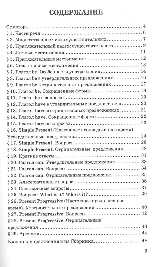 Книга Грамматика английского языка. Книга для родителей. 2 класс : к учебнику И.Н. Верещагиной и др. "Английский язык. 2 класс". ФГОС (к новому учебнику) (Елена Барашкова) — 2