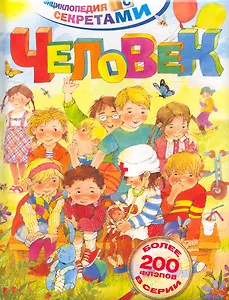 Человек / (флэпы)