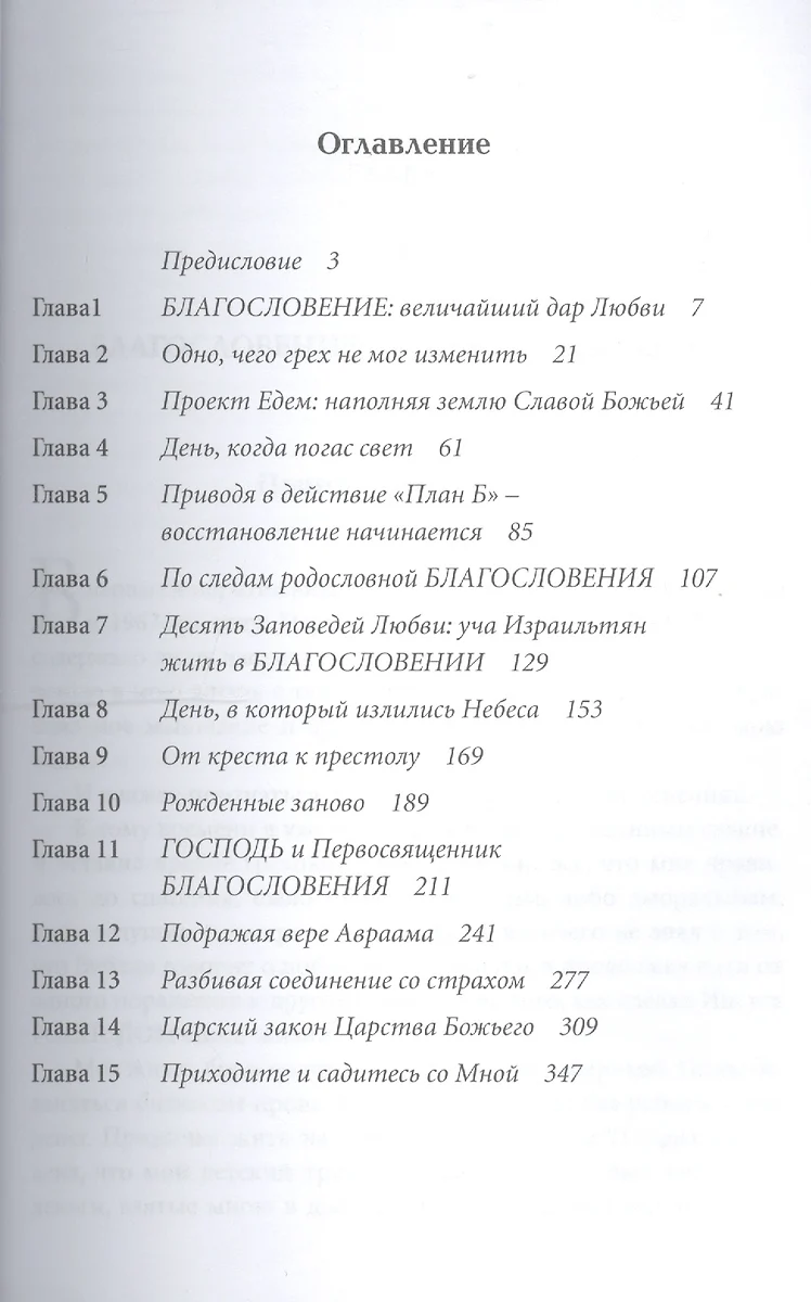 Благословение Господне. Оно обогащает, и печали с собою не приносит. Притчи  10:22 - купить книгу с доставкой в интернет-магазине «Читай-город». ISBN:  978-5-91384-038-7