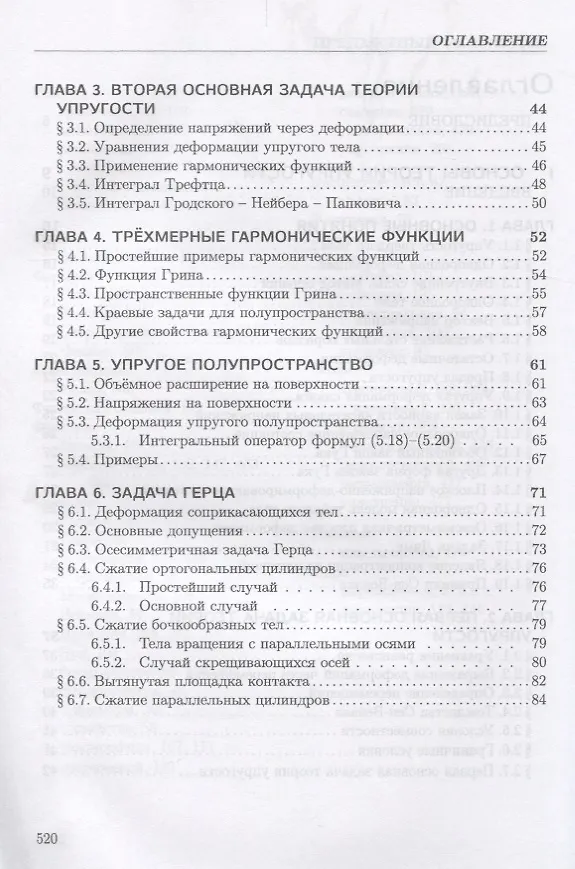 Книга Теория упругости и пластичности. Уч. Пособие (Валентин Молотников) — 3