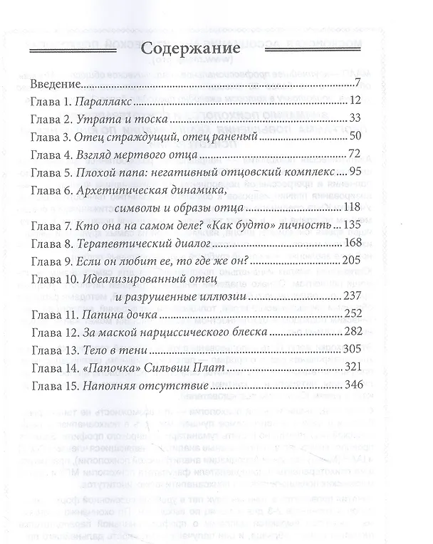 Книга Отсутствующий отец и его влияние на дочь (Сьюзан Е. Шварц) — 2