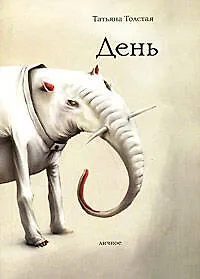 День: Личное