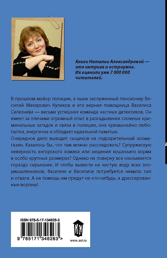Книга Белая ворона (Наталья Александрова) — 2