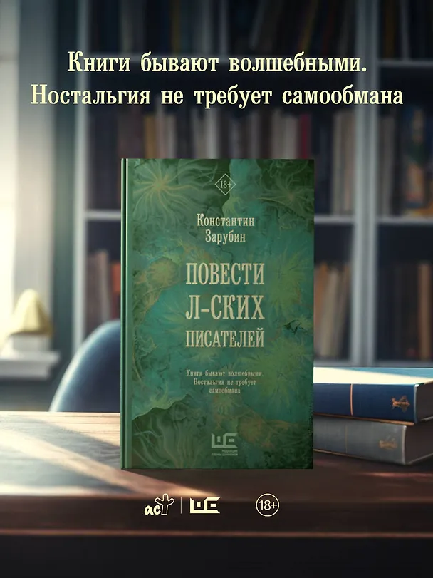Книга Повести л-ских писателей (Константин Зарубин) — 5