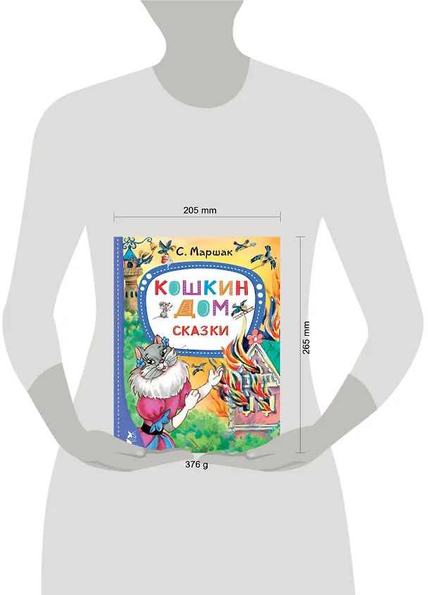 Книга Кошкин дом (Самуил Маршак) — 10