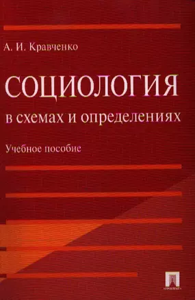 Бухгалтерский учет в схемах и таблицах — 2327641 — 1