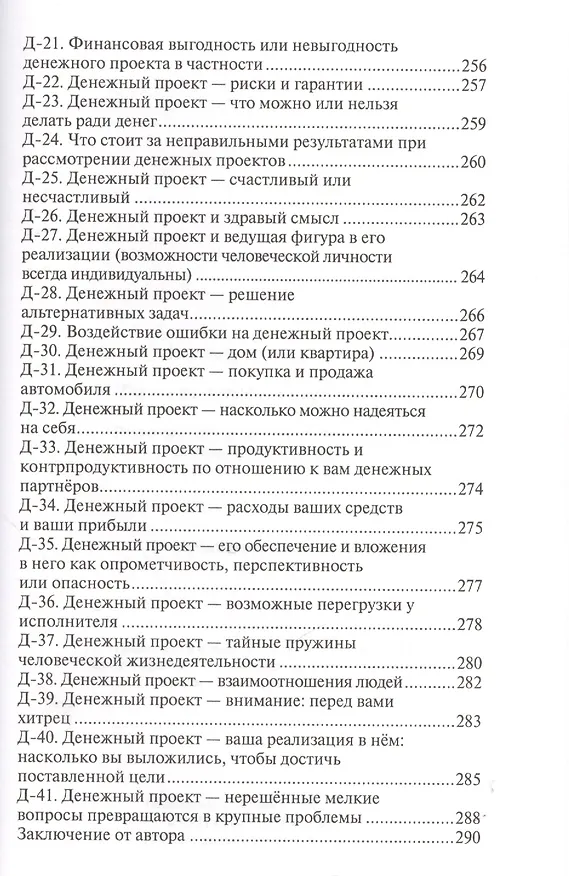 Книга Тайны внутреннего мира человека… (Волков) (Александр Волков) — 8