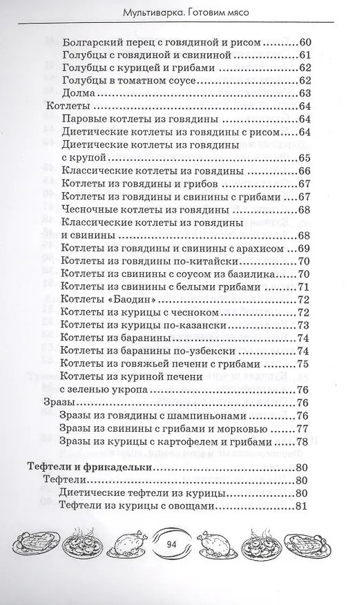 Книга Мультиварка: готовим мясо (Мила Солнечная) — 5