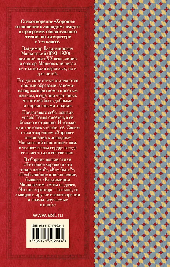 Книга Хорошее отношение к лошадям. Стихотворения для детей (Владимир Маяковский) — 2