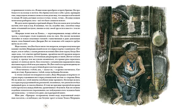 Книга Морской волк (Джек Лондон) — 5