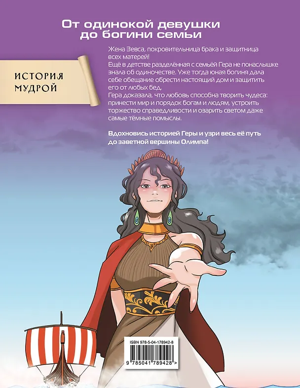 Книга Герои Олимпа. Гера (Минчо) — 2