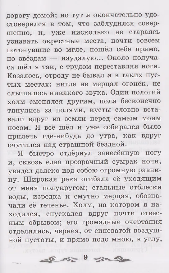 Книга Записки охотника (Иван Тургенев) — 4