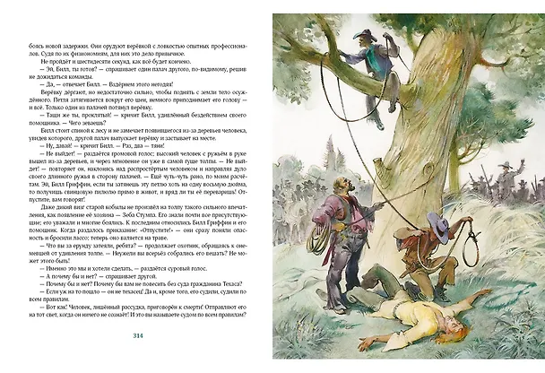 Книга Всадник без головы (Томас Рид) — 16