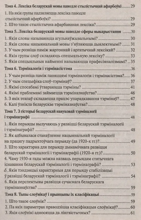 Книга Беларуская мова (прафессiйна лексiка). Дапаможнiк () — 3