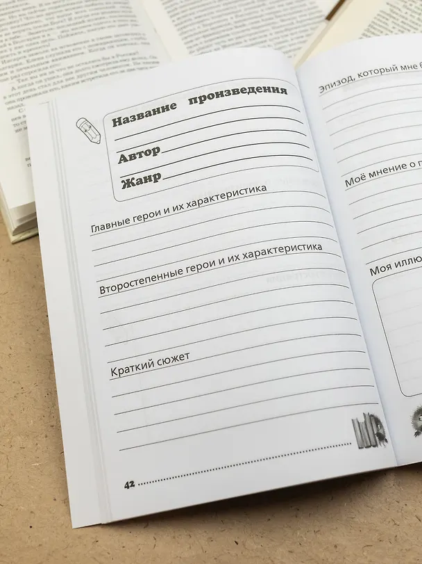 Книга Читательский дневник (синий) () — 5