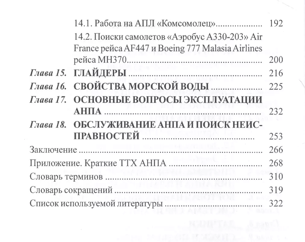 Автономные необитаемые подводные аппараты - купить книгу с доставкой в  интернет-магазине «Читай-город». ISBN: 978-5-903080-20-5