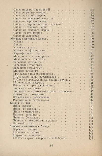 Книга Простое лечение пищей. Польские хозяйки советуют (Софья Завистовская) — 5
