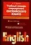 Учебный словарь современного английского языка — 1199056 — 1