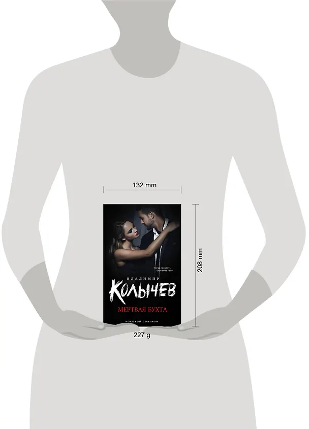 Книга Мертвая бухта (Владимир Колычев) — 5