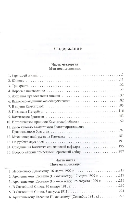 Книга Вернувшийся домой. Жизнеописание и сборник трудов митрополита Нестора (Анисимова). Том II (Ольга Косик) — 2