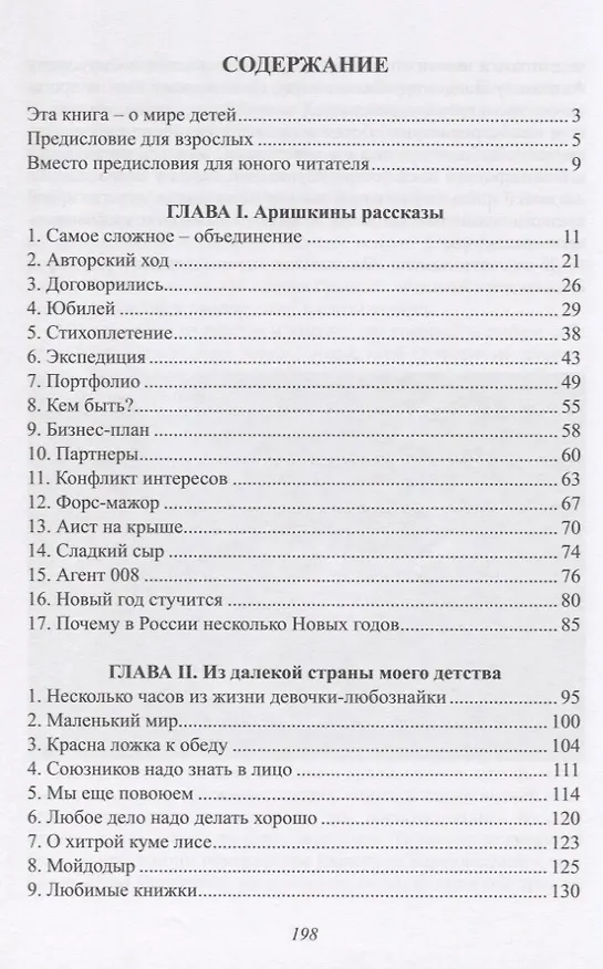 Книга Рассказы из страны "Детство" (Вероника Анненкова) — 2