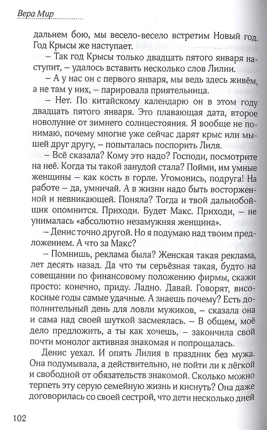 Книга Напролом: Повести, рассказы и стихи () — 7