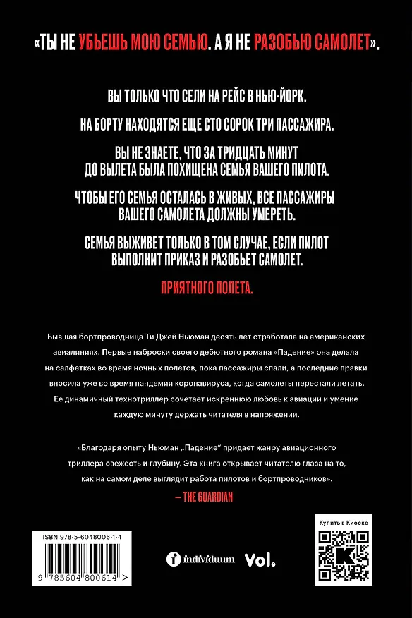 Книга Падение (Ти Джей Ньюман) — 2