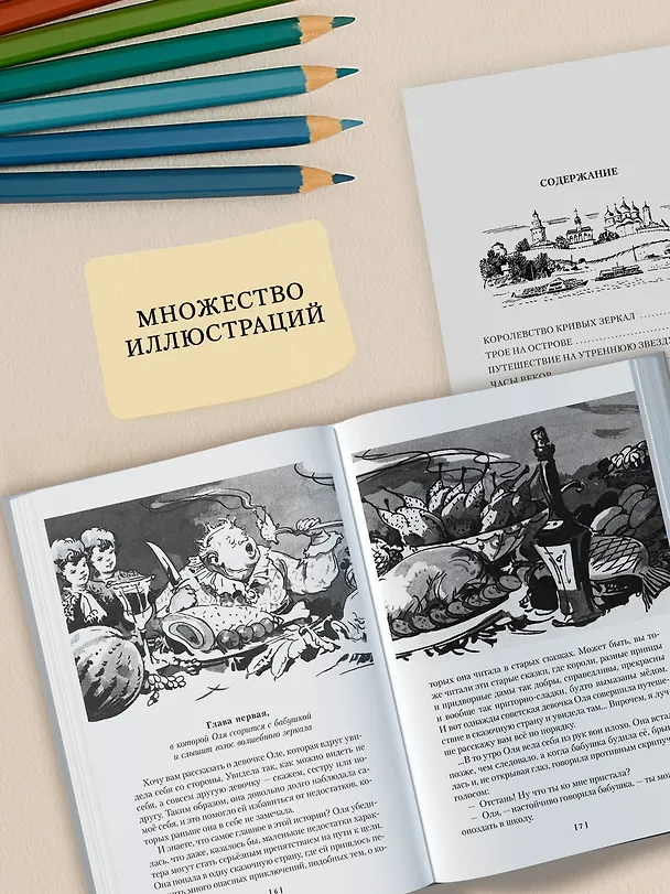Книга Королевство кривых зеркал (Виталий Губарев) — 7