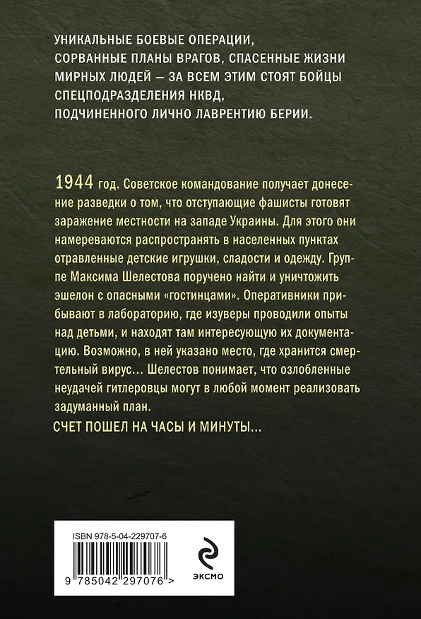 Книга Вирус ненависти (Александр Тамоников) — 2
