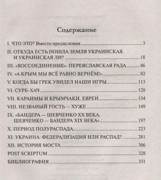 Книга Эксперимент "Украина". Недоразумение длиною в столетие (Виктор Зуев) — 2
