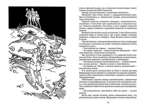 Книга Путешествие Алисы (Кир Булычев) — 13