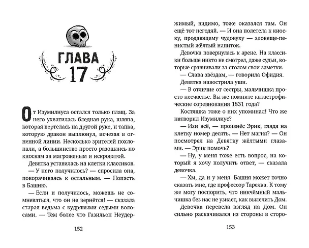 Книга Башня на краю времен (Эми Спаркс) — 9