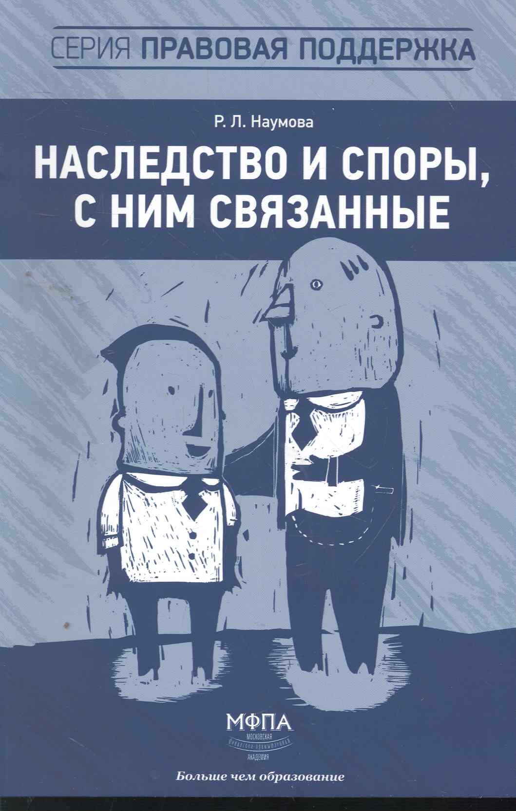 Наследство и споры с ним связанные