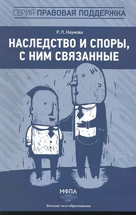 Наследство и споры с ним связанные 2264300