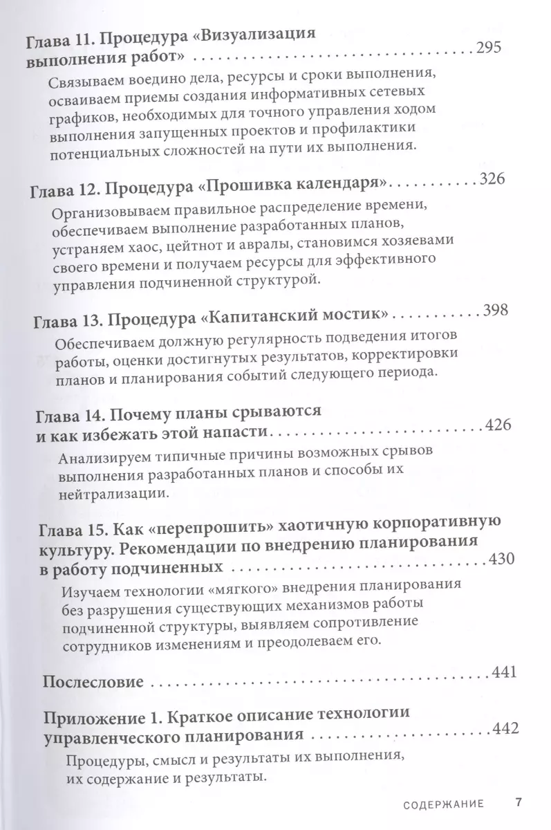 Вы или хаос. Профессиональное планирование для регулярного менеджмента  (Александр Фридман) - купить книгу с доставкой в интернет-магазине  «Читай-город». ISBN: 978-5-98124-678-4