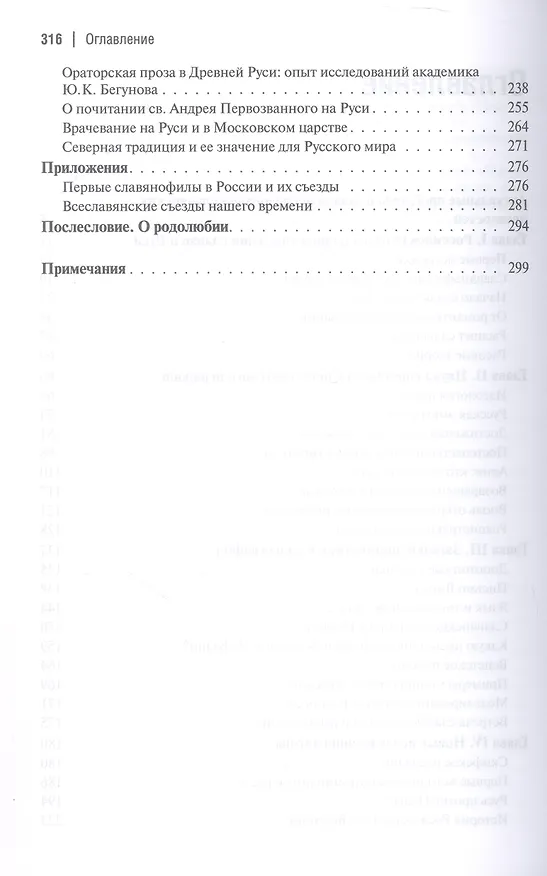 Книга Начало Руси и славян. Исследования, проблемы, открытия (Павел Тулаев) — 4