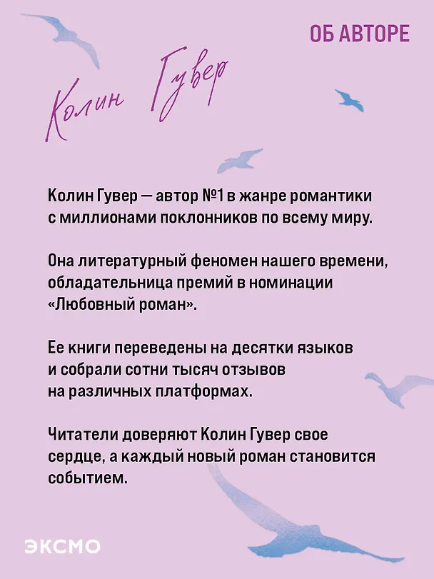 Книга Напоминание о нем (лимитированное издание) (Колин Гувер) — 10