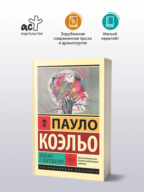 Книга Ведьма с Портобелло (Пауло Коэльо) — 4