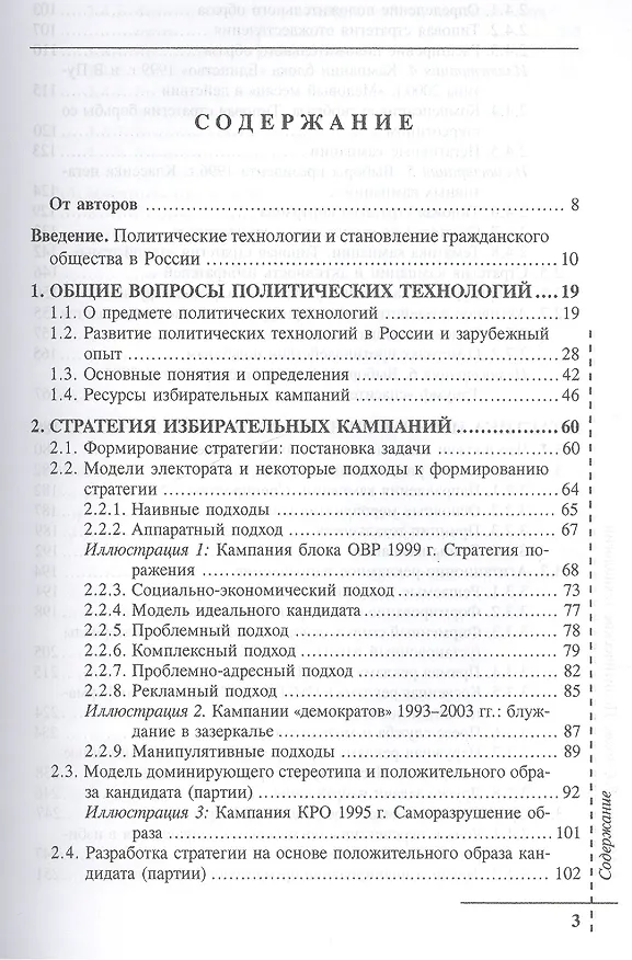 Книга Политические технологии. 4-е (9-е) издание, стереотипное () — 2