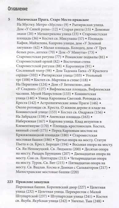Книга Тайны старой Праги (Галина Пунтусова) — 2