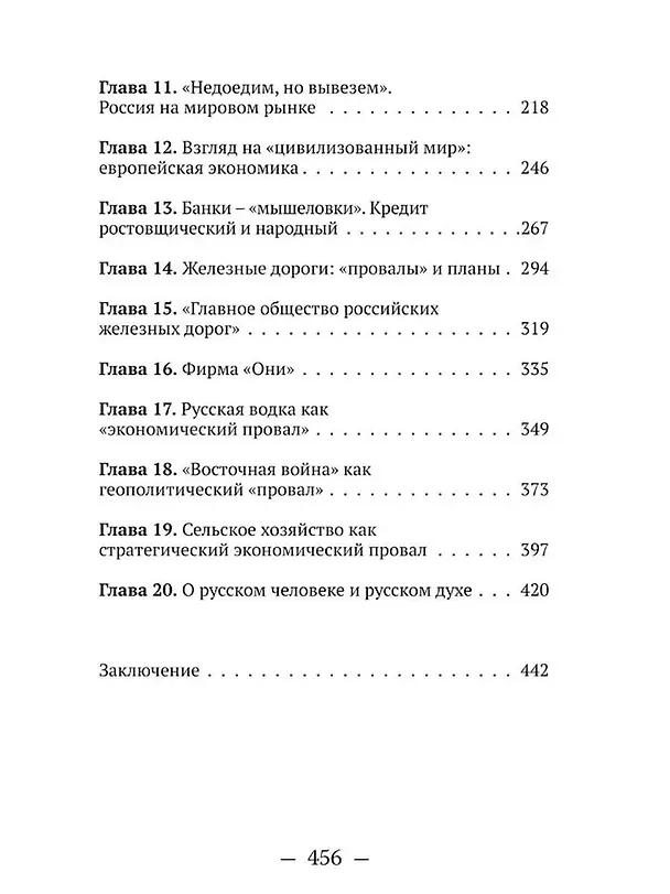 Книга Становление капитализма в России как история "экономических провалов". По воспоминаниям русского промышлинника и купца Василия Кокорева (Валентин Катасонов) — 4