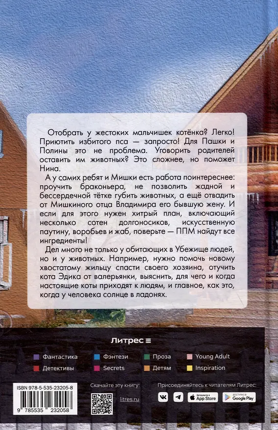 Книга Убежище. Книга четвертая (Ольга Назарова) — 2