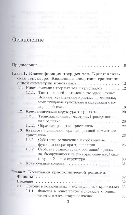Книга Квантово-статистическая теория твердых тел: Уч.пособие, 2-е изд., доп. () — 2