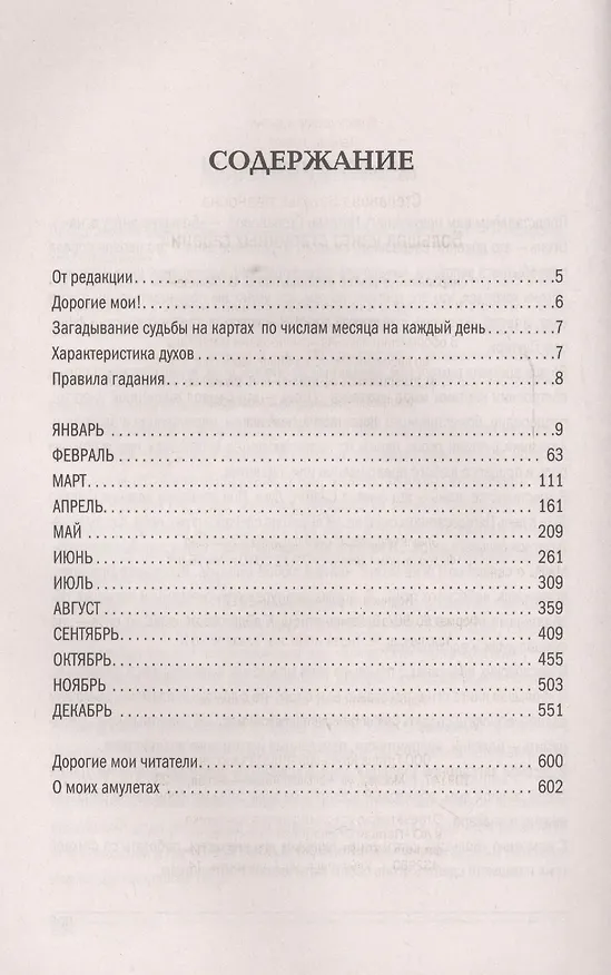 Книга Большая книга старинных гаданий (Наталья Степанова) — 2