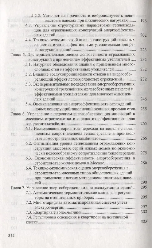Книга Управление энергосберегающими инновациями (Александр Дмитриев) — 4