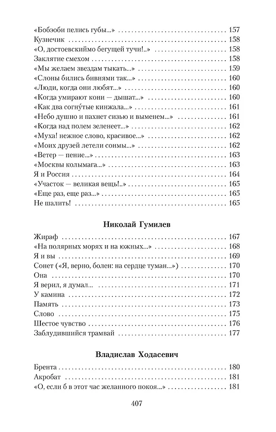 Книга Поэзия Серебряного века (Николай Гумилев, Владимир Маяковский, Анна Ахматова, Марина Цветаева, Александр Блок, Борис Пастернак, Осип Мандельштам, Сергей Есенин) — 12
